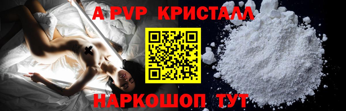 Alpha-PVP крисы CK  Вход с VPN  Alpha PVP VHQ  Рубцовск  А ПВП мука 