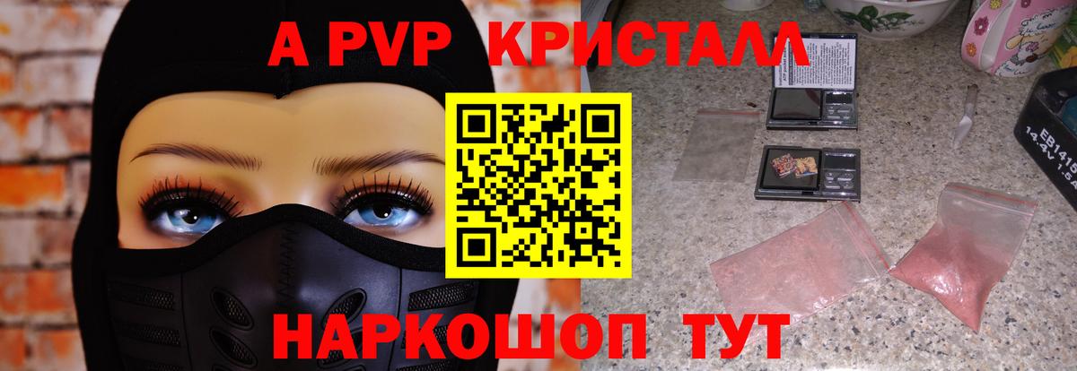 Alpha PVP кристаллы Рубцовск