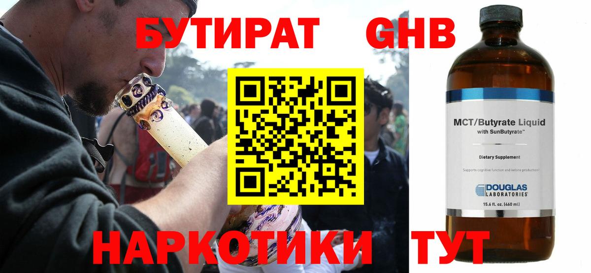 БУТИРАТ  Бутират оксибутират  Вход с VPN  Рубцовск 