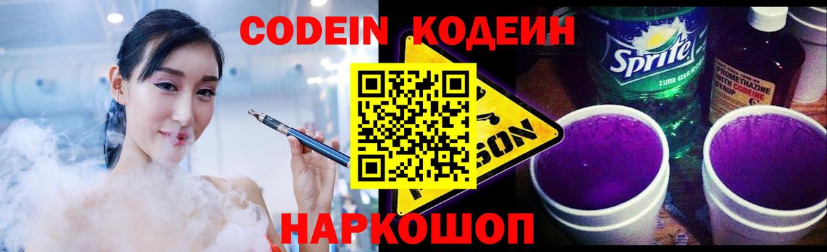 Кодеин напиток Lean (лин) Рубцовск