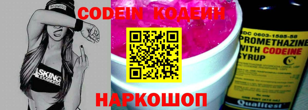 Codein напиток Lean (лин)  Кодеин напиток Lean (лин)  купить наркотик  Вход с VPN  Рубцовск 