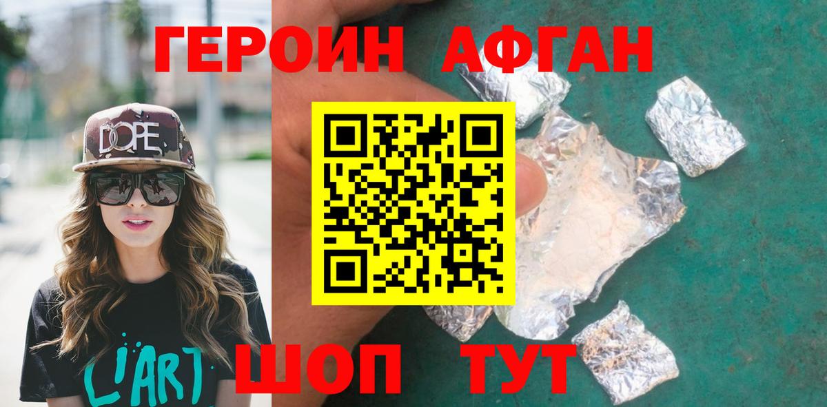 ГЕРОИН афганец Рубцовск