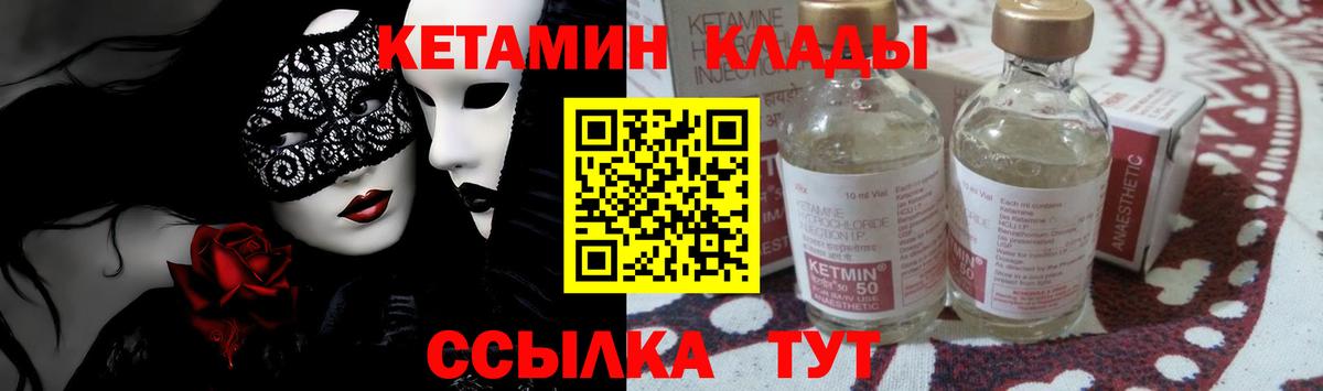 Кетамин VHQ Рубцовск