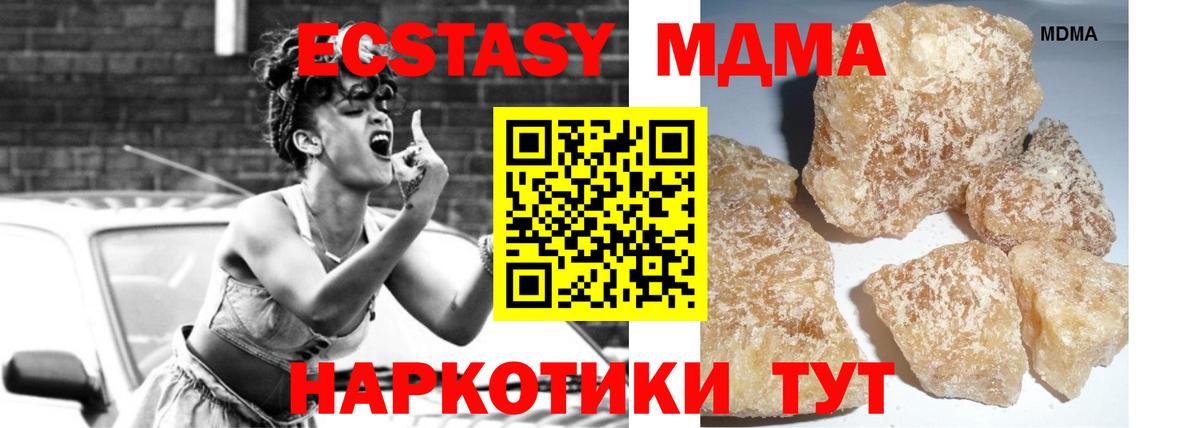 МДМА молли  МДМА  Рубцовск  Вход с VPN  MDMA кристаллы 