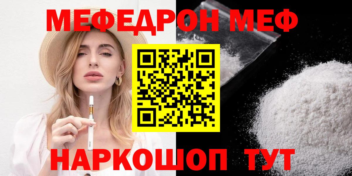 Мефедрон кристаллы Рубцовск