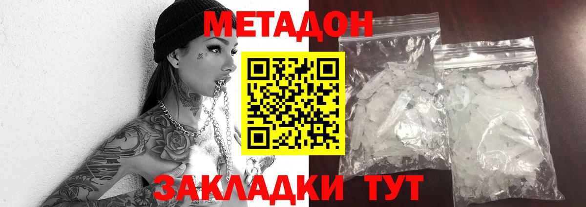 Рубцовск  МЕТАДОН VHQ  МЕТАДОН methadone  Вход с VPN 